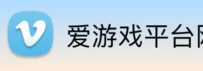 爱游戏平台网址 Logo